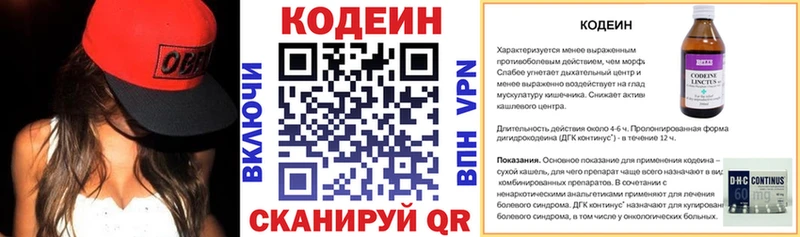 Кодеиновый сироп Lean Purple Drank  Видное 